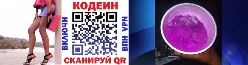 Кодеин напиток Lean (лин)  Купить где  Венёв 